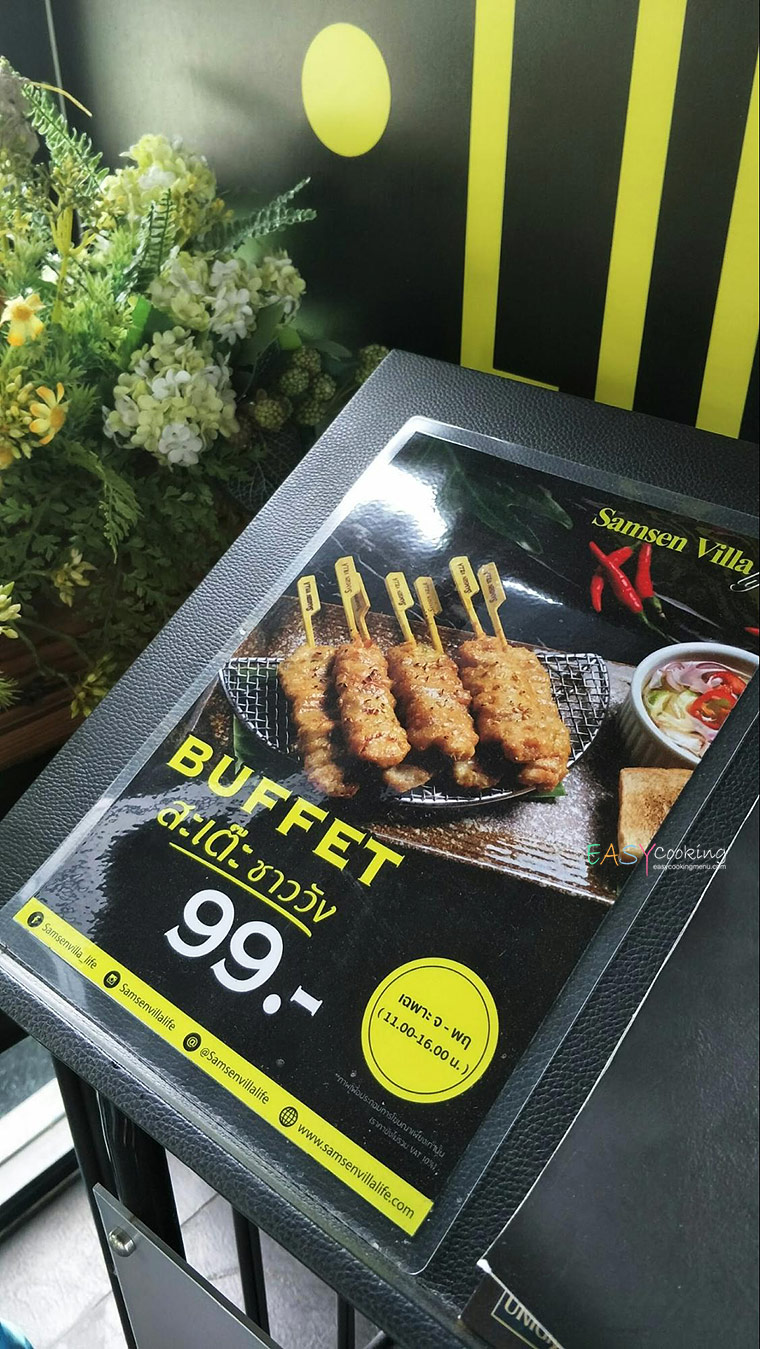 บุฟเฟ่ต์หมูสะเต๊ะ 99 บาท5.jpg