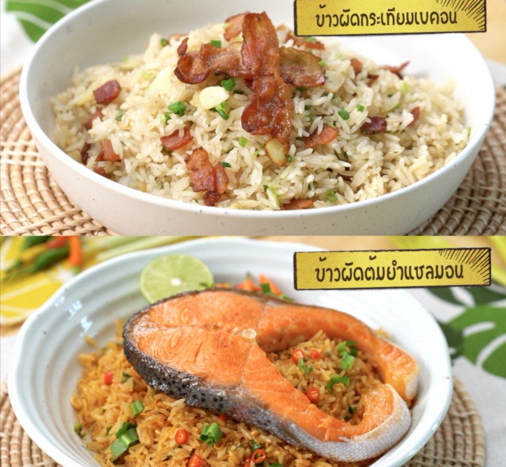 ข้าวผัดต้มยำแซลม่อน &amp; ข้าวผัดกระเทียมเบค่อน