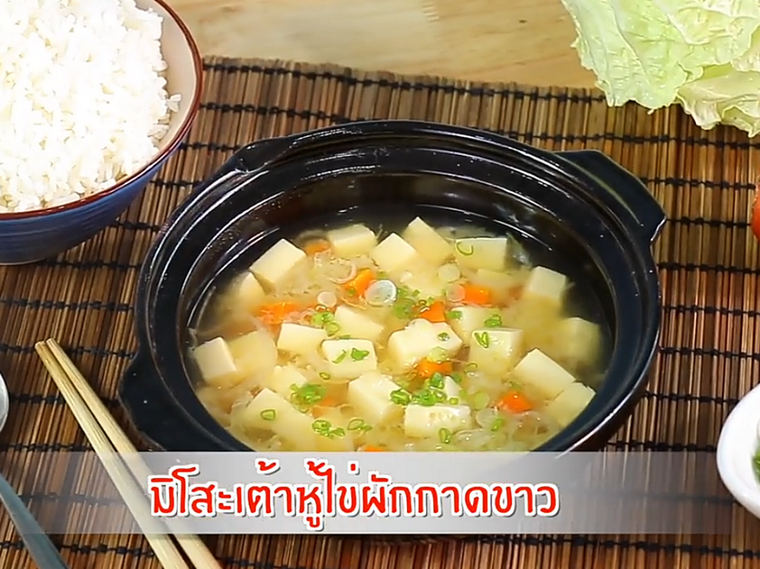 มิโสะเต้าหู้ไข่ผักกาดขาว