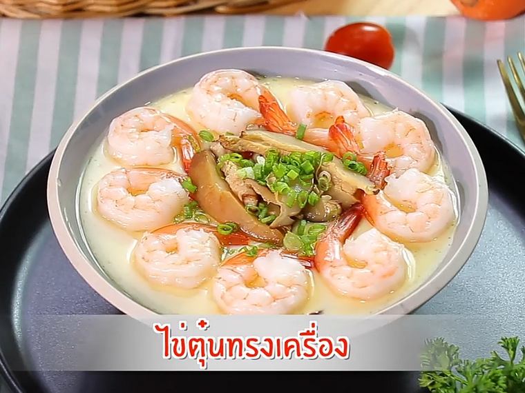 ไข่ตุ๋นทรงเครื่อง
