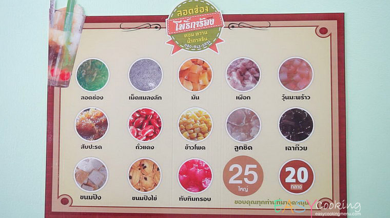 ร้านลอดช่องน้ำตาลข้นโพธิ์การ้องเพชรบุรี