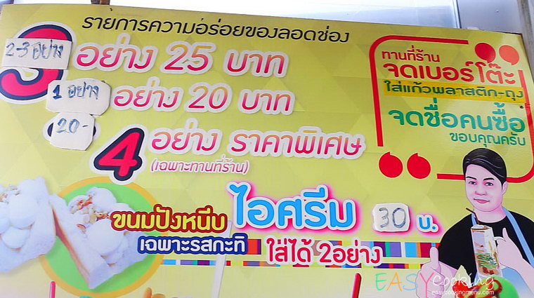 ร้านโอวทิ้ง (นายกี๋) ลอดช่องน้ำตาลข้น