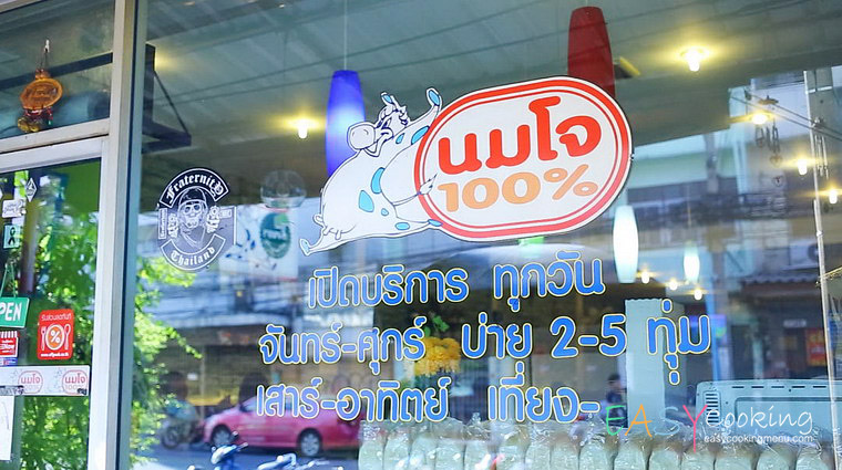 นมโจ