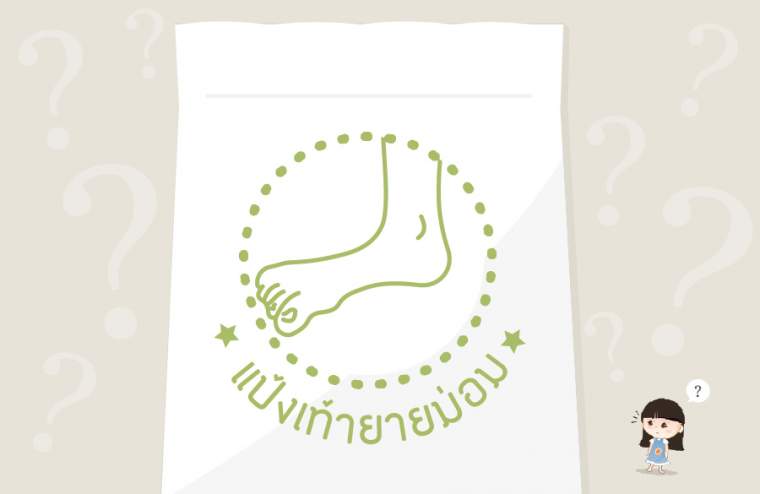 แป้งท้าวยายม่อมคืออะไร ใช้อะไรแทนได้บ้าง?
