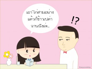 รวมเมนูชวนสงสัย ชื่อกับวัตถุดิบทำไมไปคนละทาง?