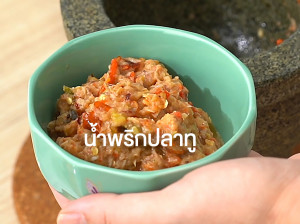 น้ำพริกปลาทู