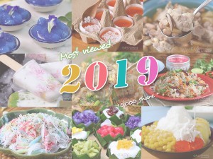 เมนูฮิต 2019
