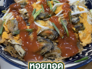 ทอดหอยฉบับง่ายๆ